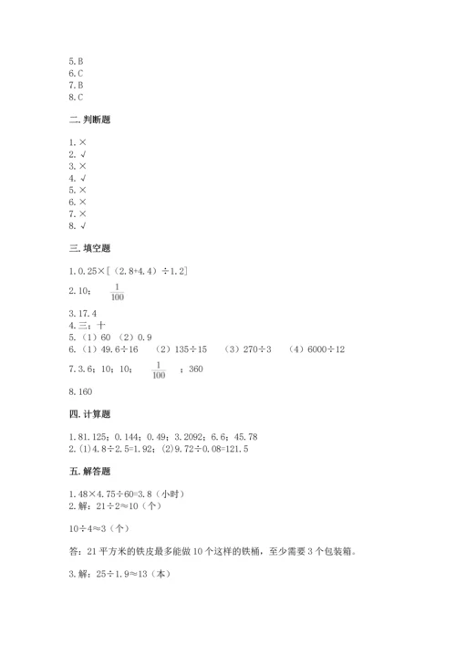 人教版数学五年级上册期中测试卷带答案（新）.docx