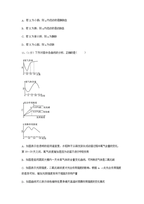 广东省深圳市2020年生地会考模拟试卷生物试题(共36页)