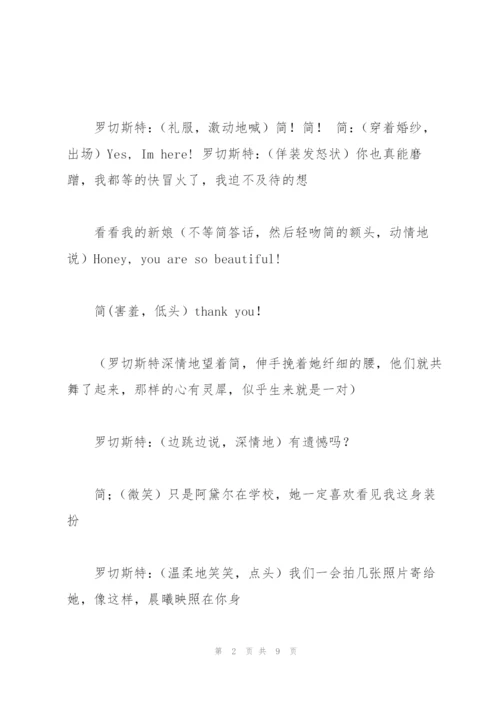 简爱剧本改编版.docx
