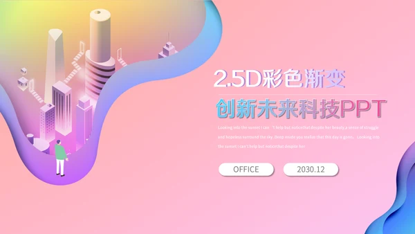 彩色渐变创新未来科技通用PPT模板