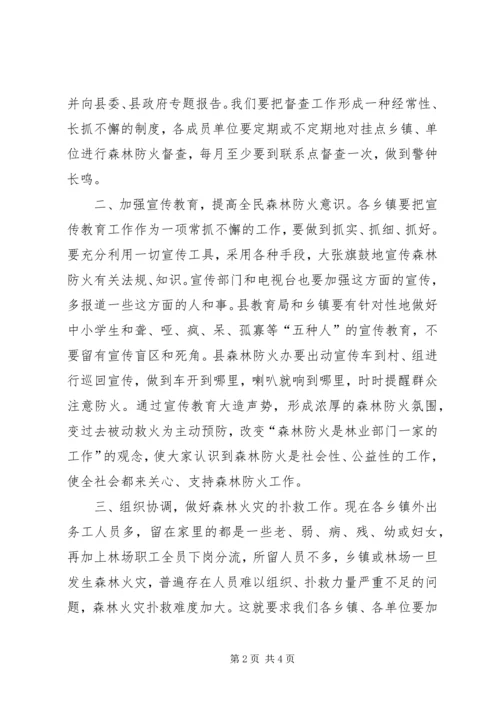 全面抓好森林防火工作.docx