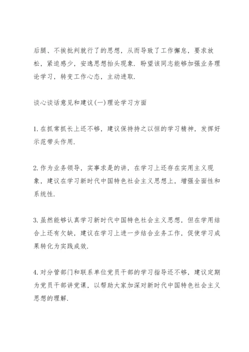 谈心谈话意见和建议.docx