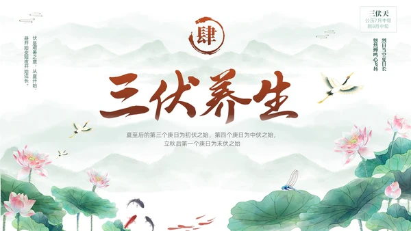 绿色中国风水彩水墨荷花二十四中国节气之三伏天知识介绍PPT