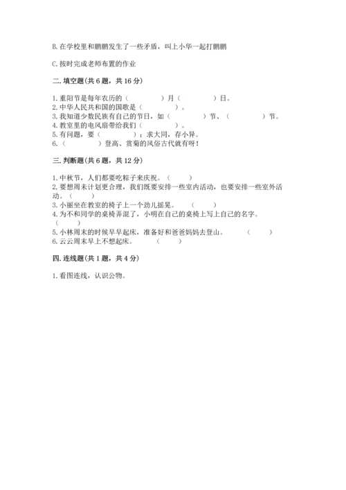 部编版二年级上册道德与法治期中测试卷附答案（突破训练）.docx