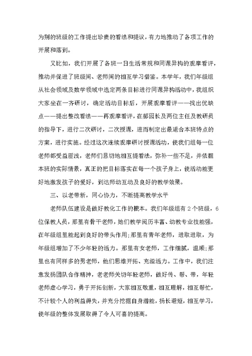 师范教育实习心得