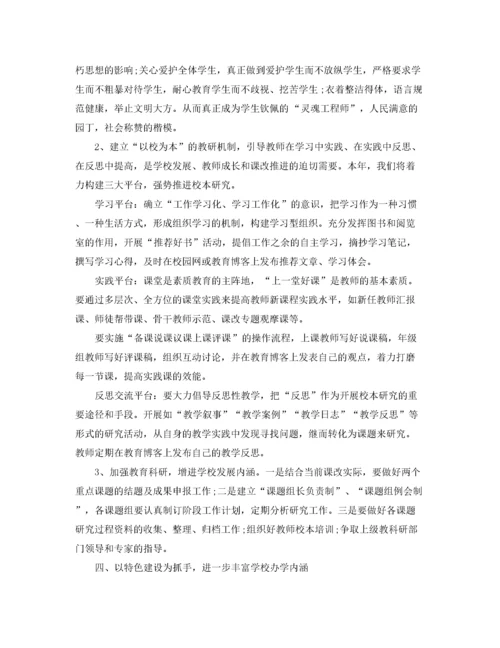 2020农村小学年度工作计划.docx
