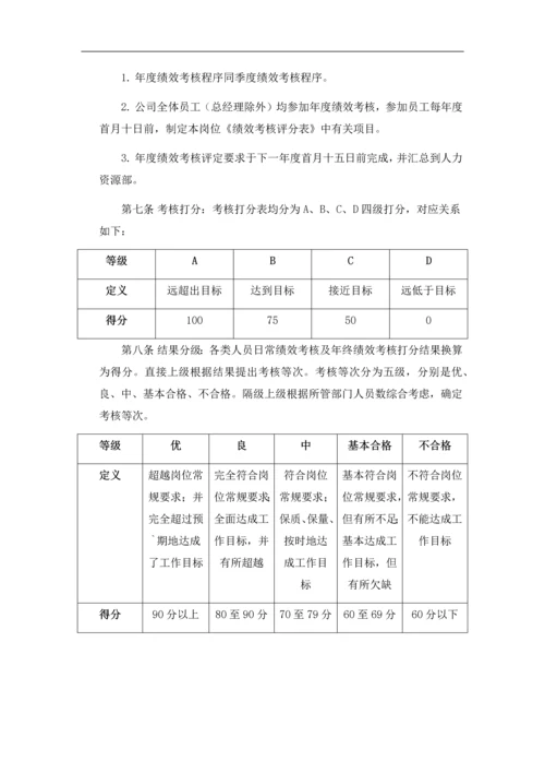 建筑工程公司绩效考核制度(打印版).docx