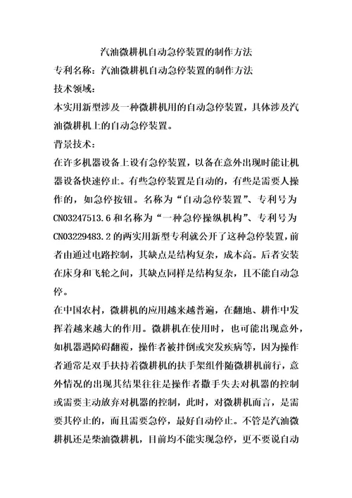 汽油微耕机自动急停装置的制作方法