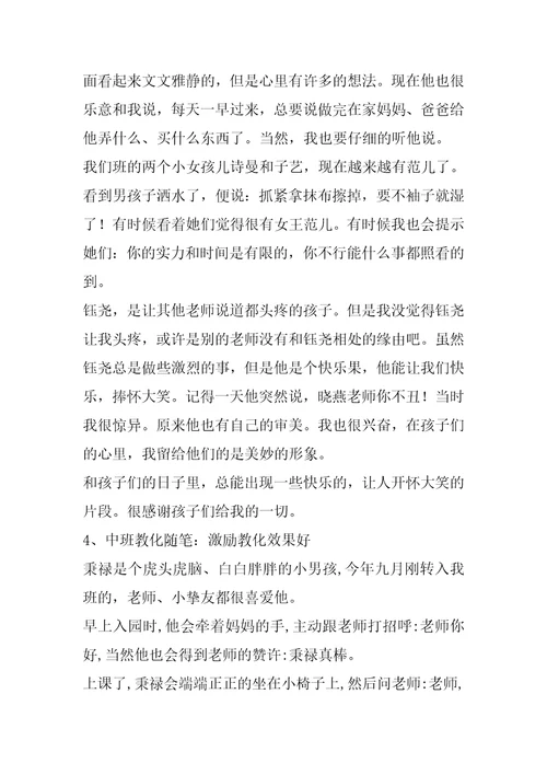 幼儿园中班教育随笔200篇
