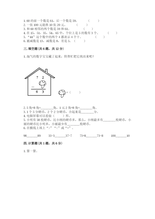 小学一年级下册数学期末测试卷及参考答案【研优卷】.docx