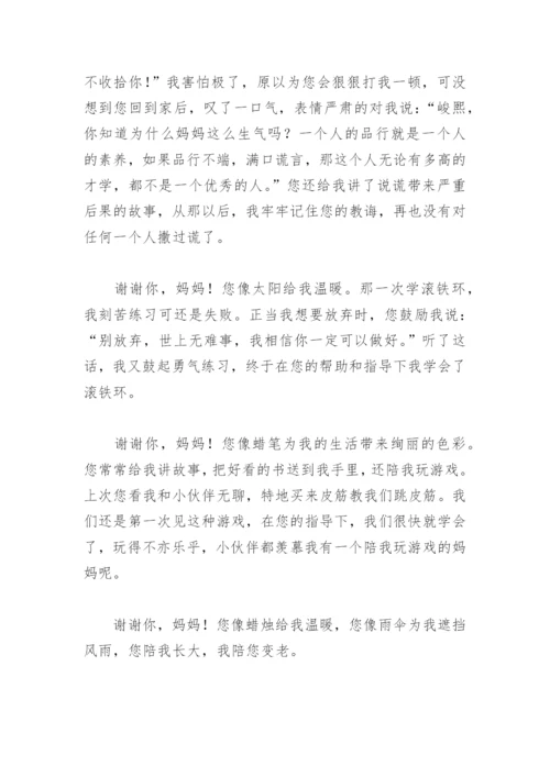 谢谢你    为题写作文500字优秀【推荐4篇】.docx