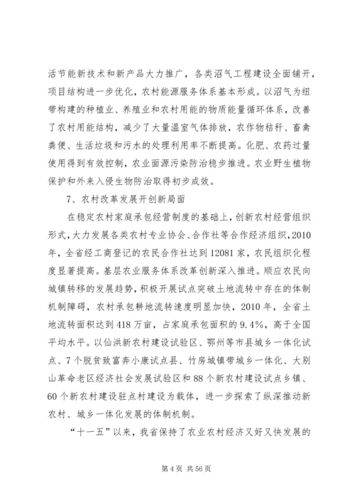 清浦农业十二五发展规划 (2).docx