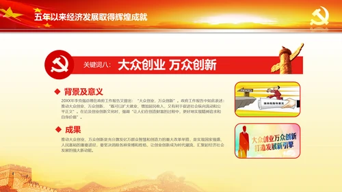 蓝色喜迎十九大砥砺奋进的五年PPT党委