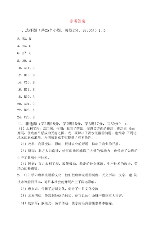 最新部编版七年级历史下册期末考试带答案必考题