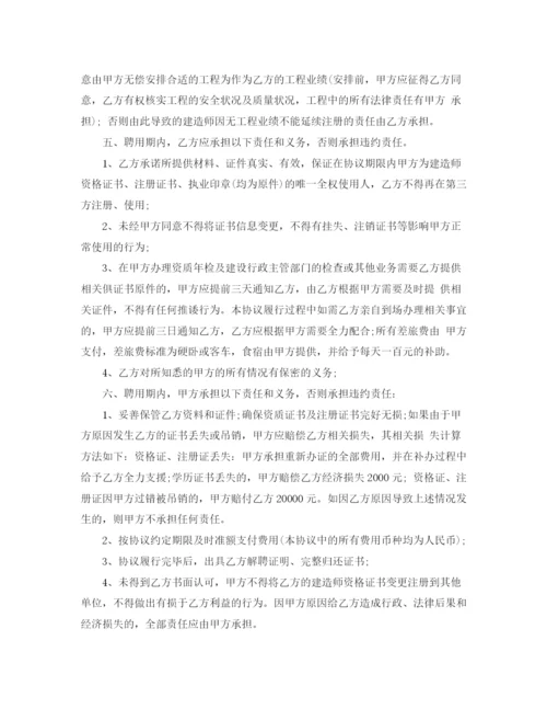 2023年青海二级建造师挂靠的协议书范本.docx