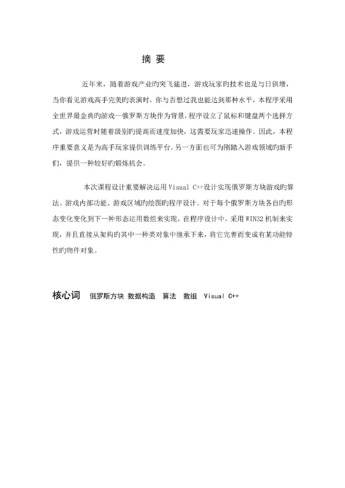 俄罗斯方块优质课程设计.docx