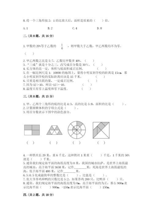 最新西师大版小升初数学模拟试卷含答案【综合卷】.docx
