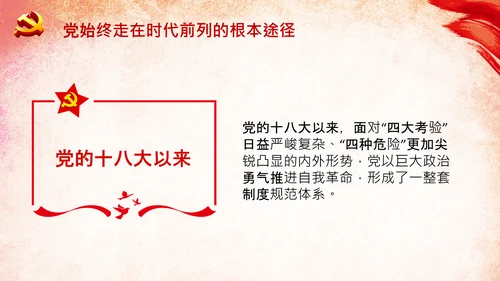 十个坚持历史经验价值党课党支部党委PPT模板