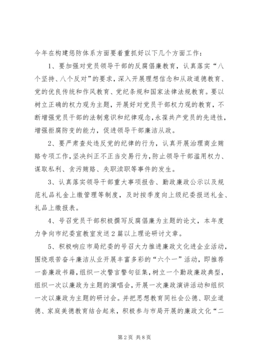 党风廉政建设暨纪检计划.docx