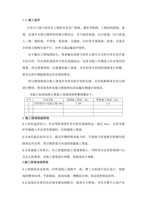 施工便道修筑方案.docx