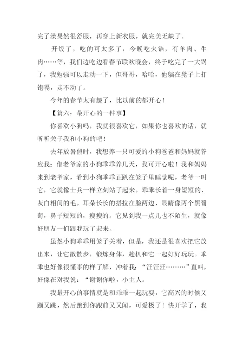 最开心的事作文400字.docx