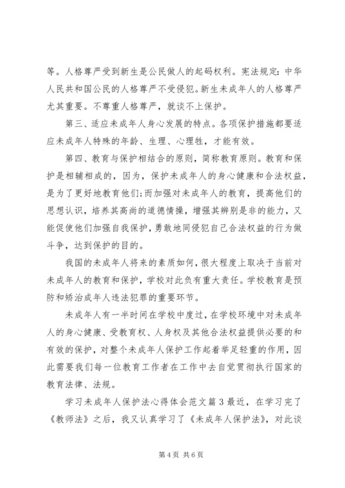 学习未成年人保护法心得体会范文.docx