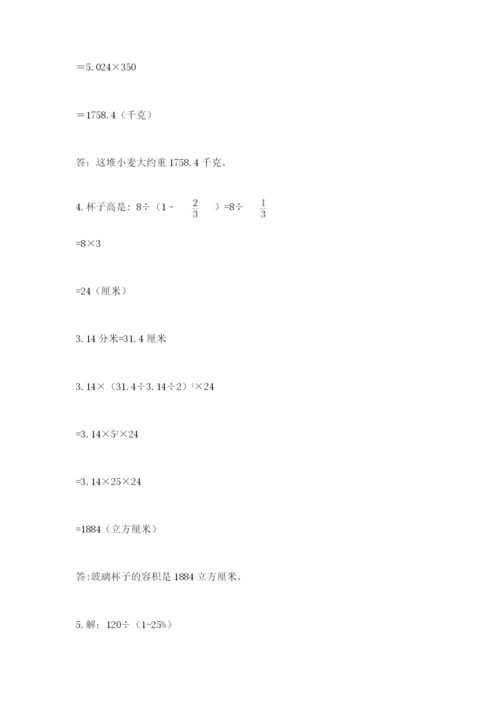 苏教版数学小升初模拟试卷附完整答案（历年真题）.docx