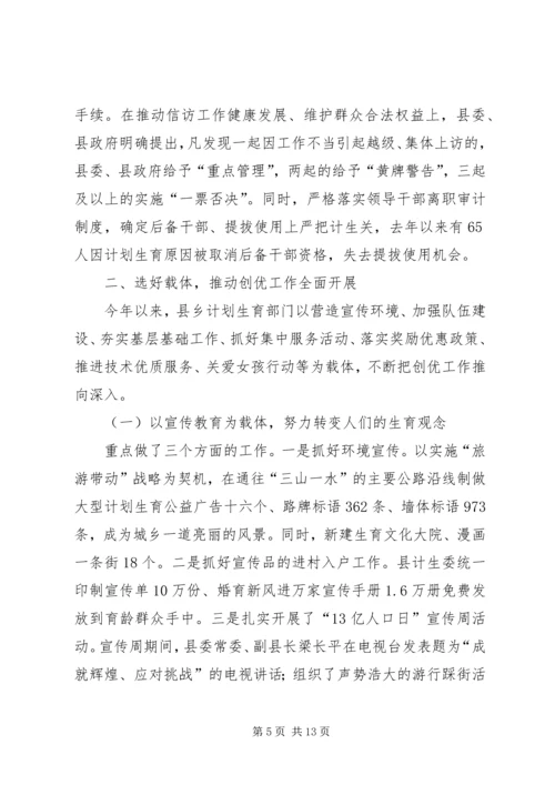 县计生委主任向省计生委主任的书面汇报材料 (12).docx