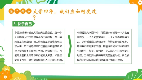 大学开学第一课秋季开学季大学生开学主题班会PPT