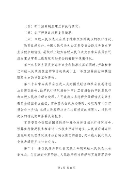 关于XX省实施《中华人民共和国各级人民代表大会常务委员会监督法》办法 (4).docx