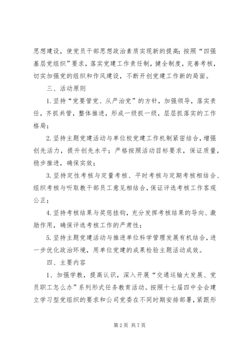 交通运输管理处党建工作方案.docx