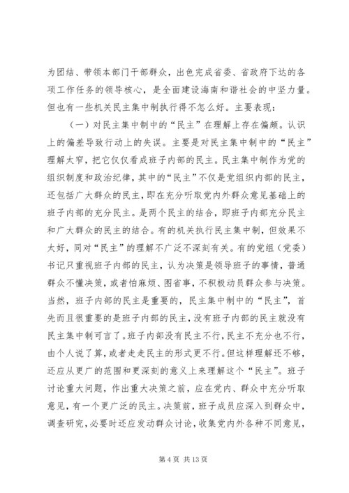 推进省直机关党的民主集中制建设的报告.docx