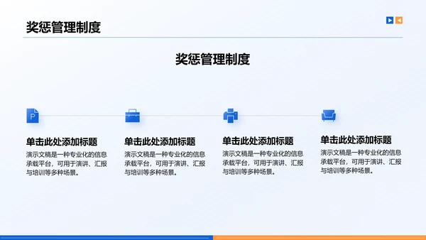 企业文化与规章制度介绍PPT