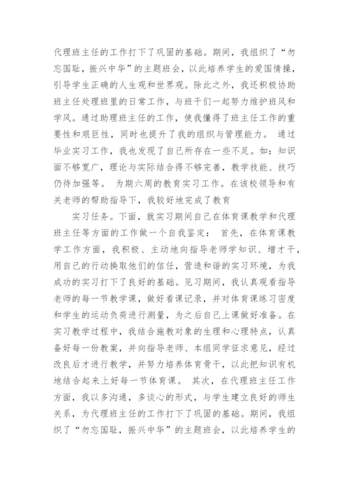 体育生实习总结_5.docx