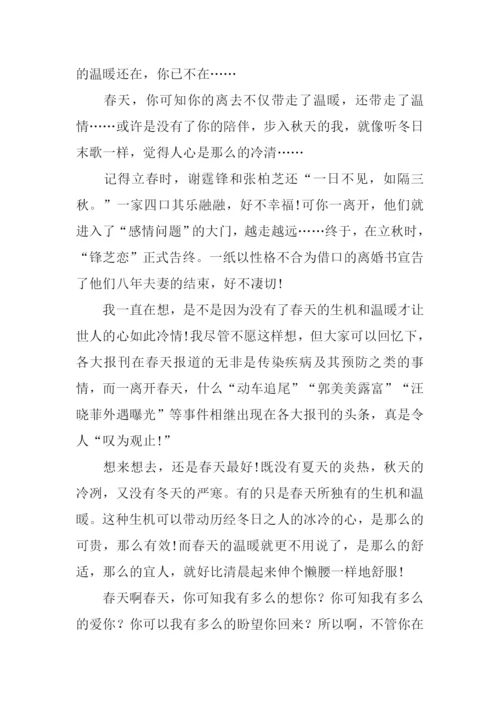 今年春天我很期待作文-1.docx
