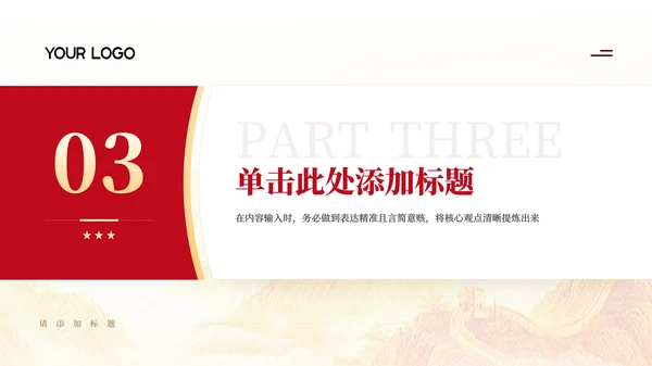 红色党政风国防教育PPT模板
