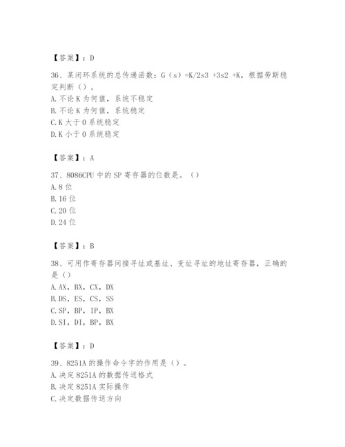 2024年国家电网招聘之自动控制类题库精品【考点梳理】.docx