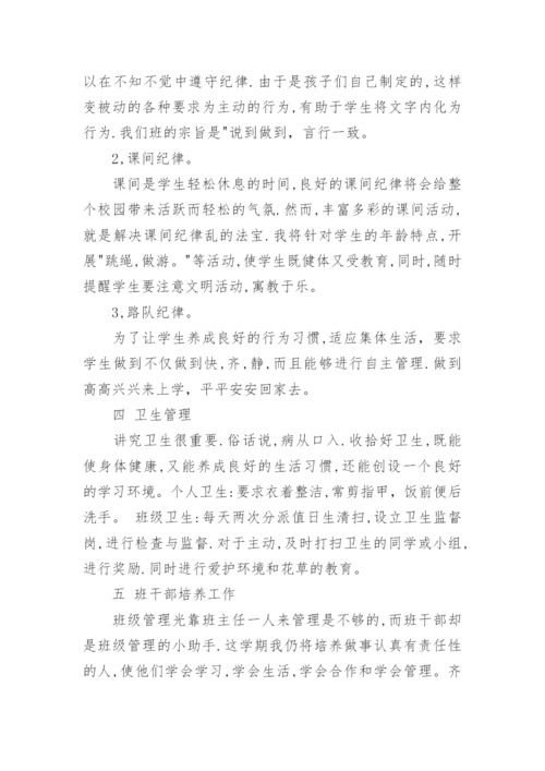 班级管理工作计划_3.docx