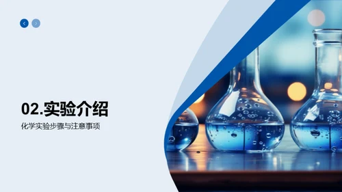 探索化学之美