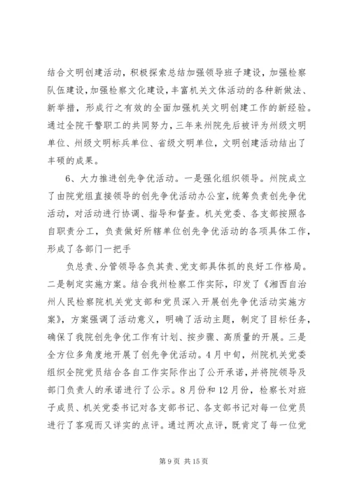 机关党支部换届工作报告.docx