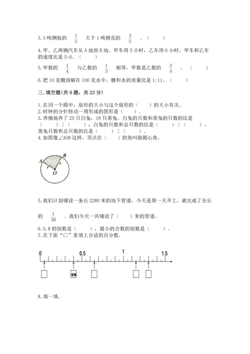 人教版六年级上册数学期末测试卷（黄金题型）word版.docx