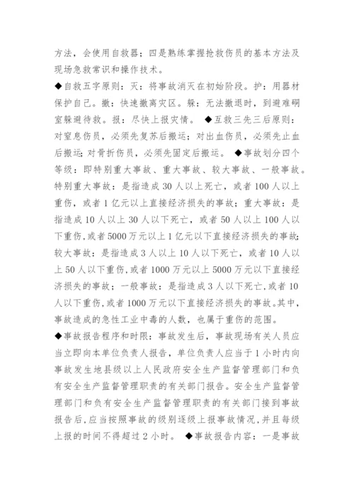 煤矿常用术语名词解释.docx