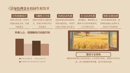 褐色中国风校园立秋图鉴ppt模版