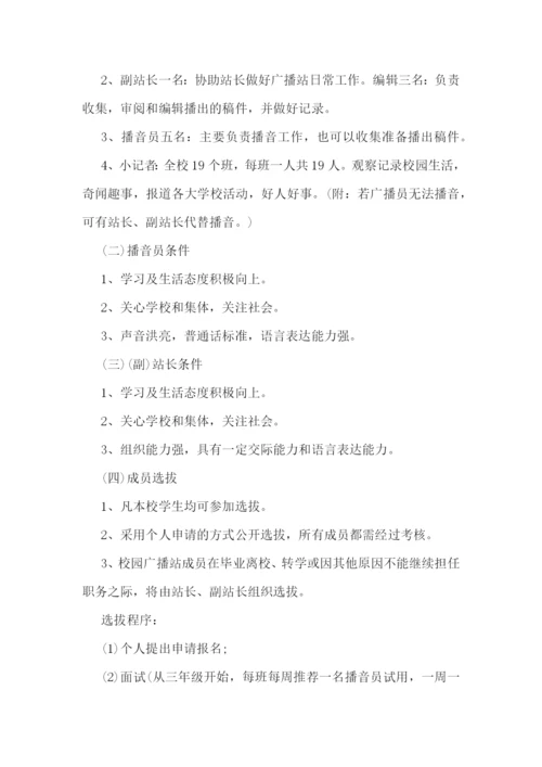 大学广播站个人计划5篇.docx