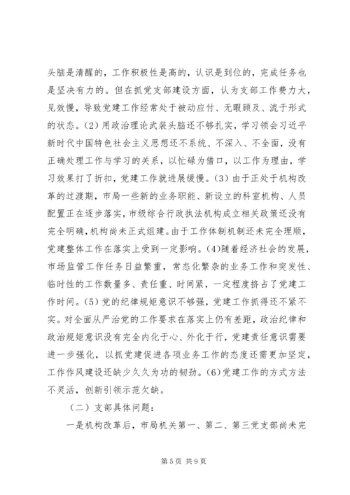 机关单位党建工作存在的问题与对策.docx