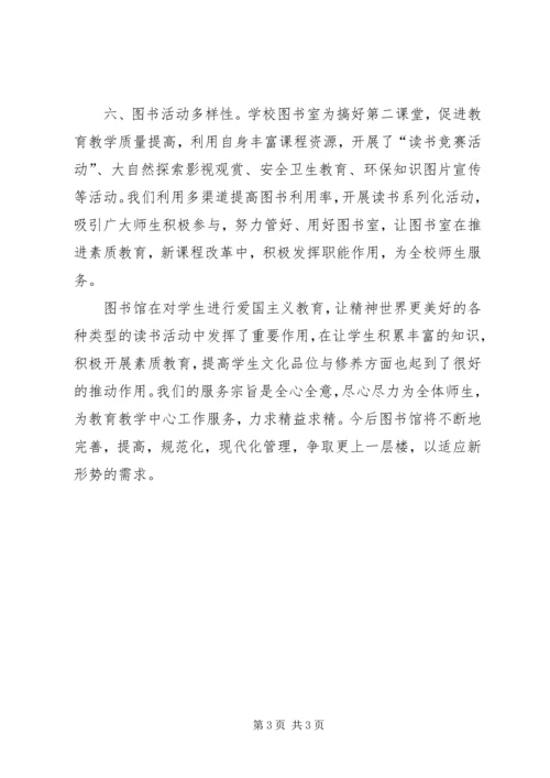 双龙中学图书室汇报材料 (2).docx