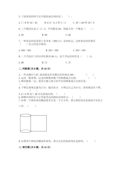 小学六年级下册数学期末卷附参考答案【培优】.docx