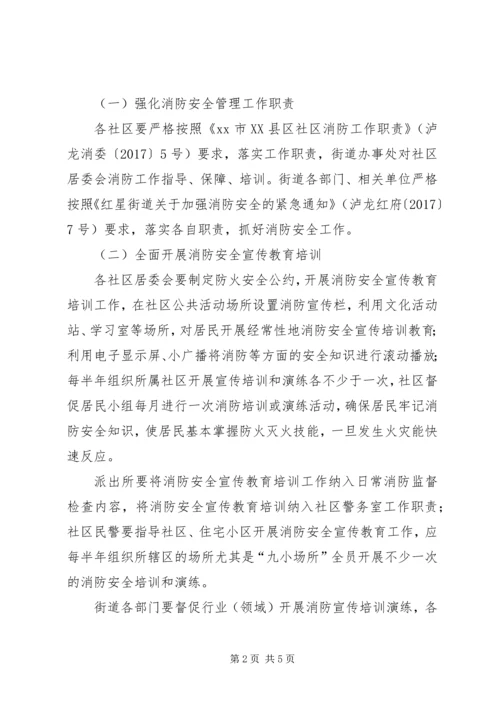 街道办事处XX年消防安全工作方案.docx