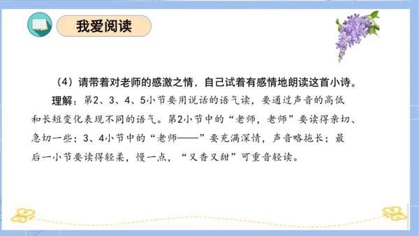 统编版二年级语文下册单元复习第二单元（复习课件）