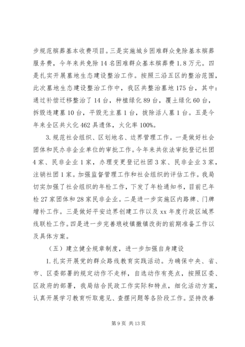 民政局XX年总结和XX年计划.docx